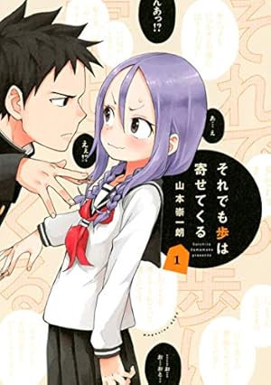 先輩がうざい後輩の話: 9 (comic POOL) | しろまんた | マンガ